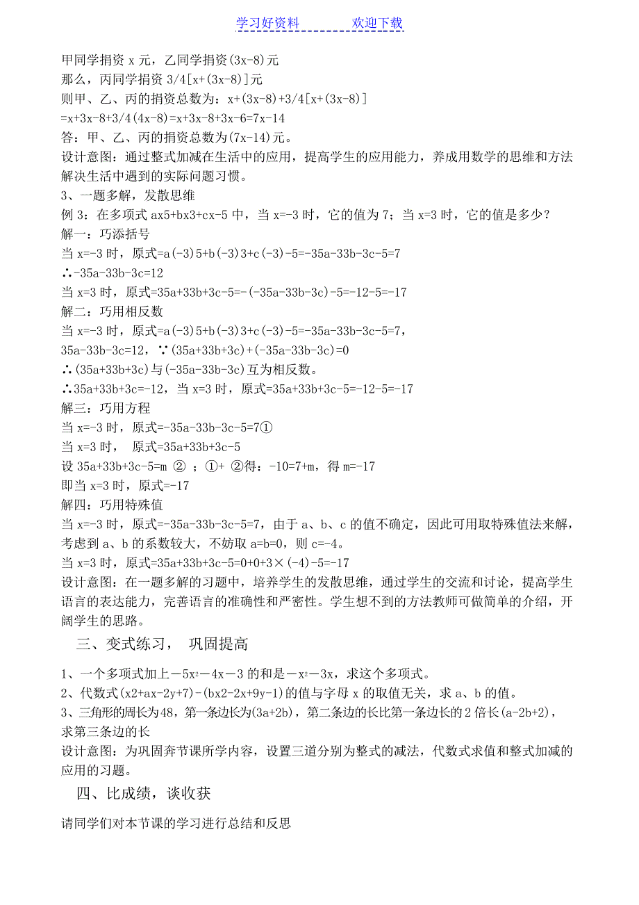 七年级数学整式加减运算教学案例反思_第3页