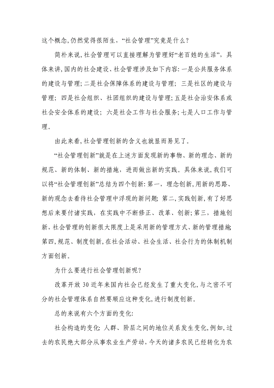 社区创新和谐中华《平安中国---见证创新的力量》观后感(_第2页