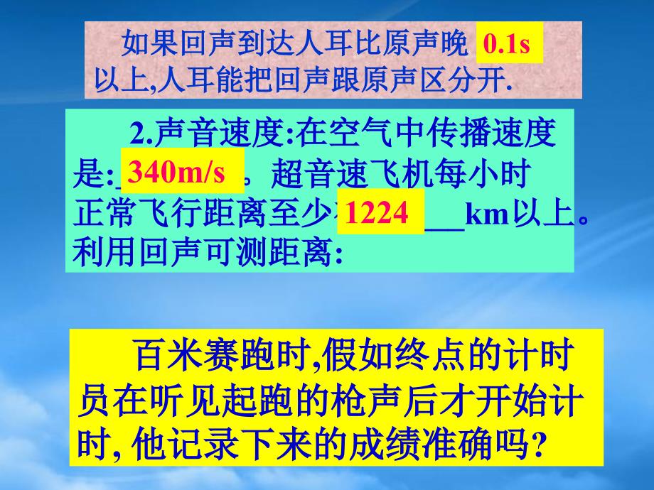 八级物理上册 声现象全章复习课件 人教新课标_第4页