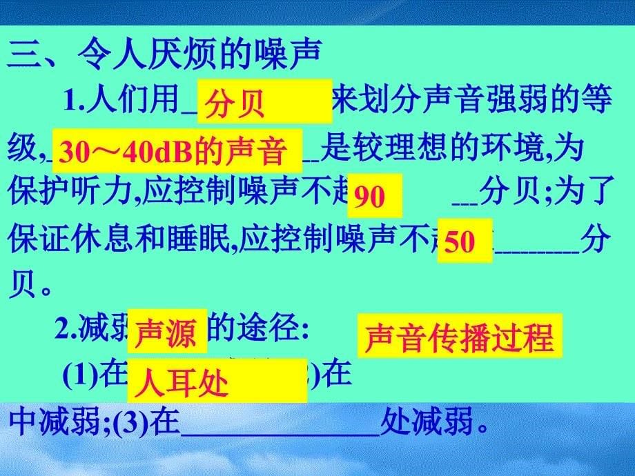 八级物理上册 声现象全章复习课件 人教新课标_第5页