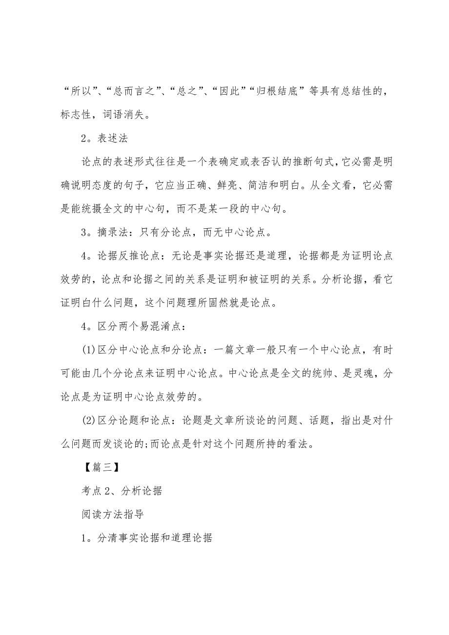 2022年中考语文备考：议论文阅读知识点整理.docx_第5页