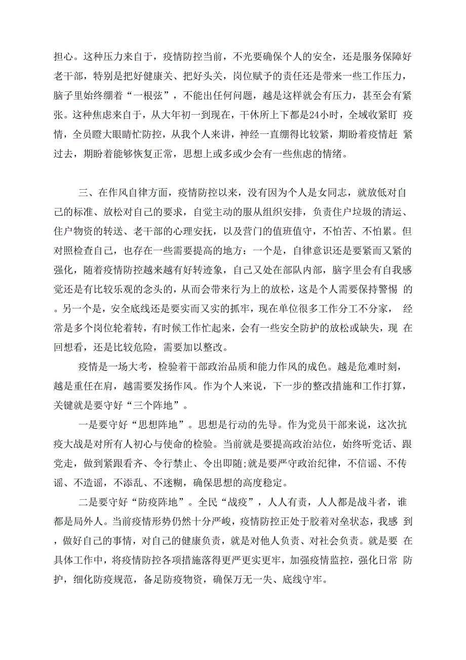 疫情防控工作个人剖析材料3篇_第2页