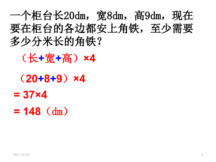 长方体-正方体表面积练习题推荐课件_第3页