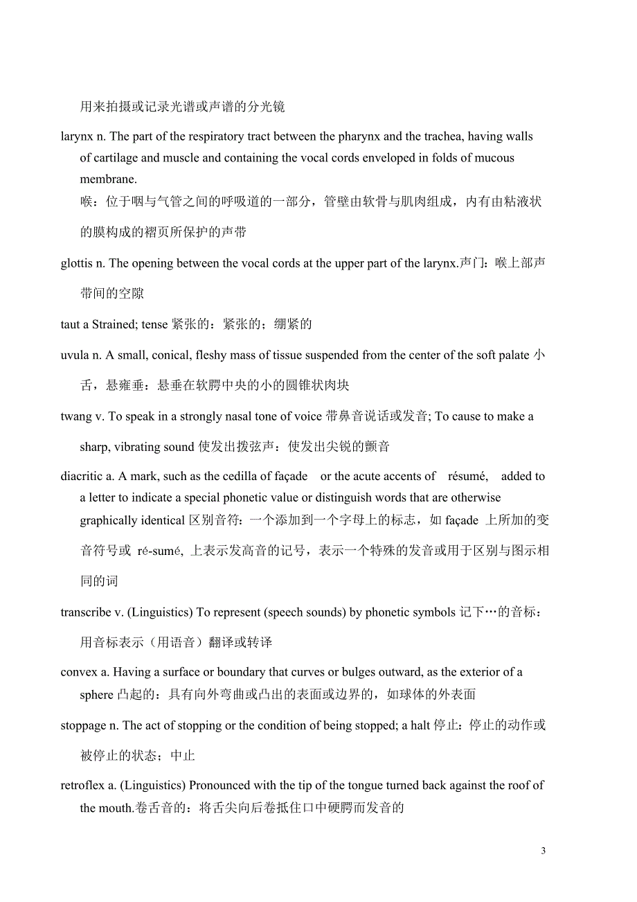 语言学词汇汇总_第3页