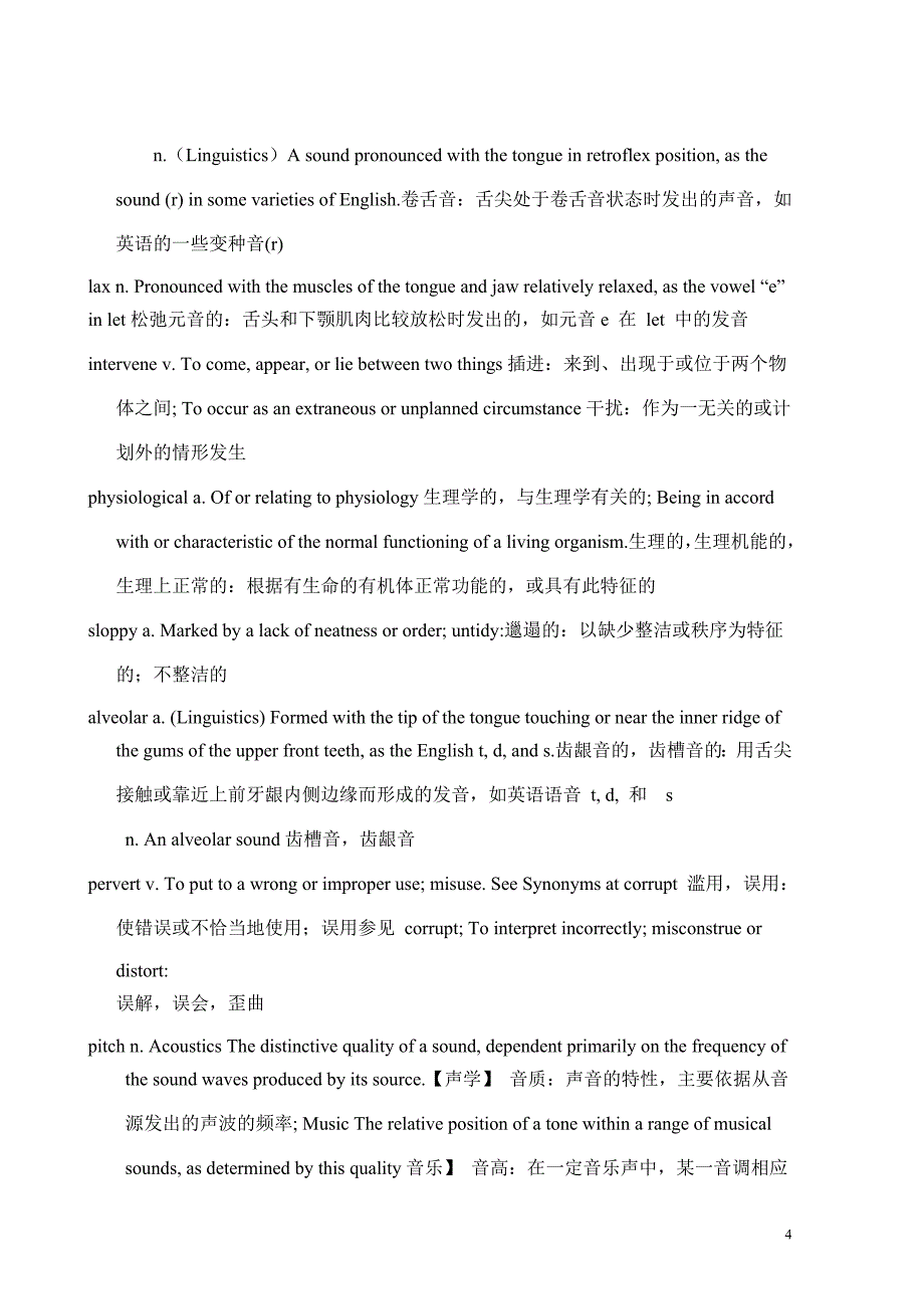 语言学词汇汇总_第4页