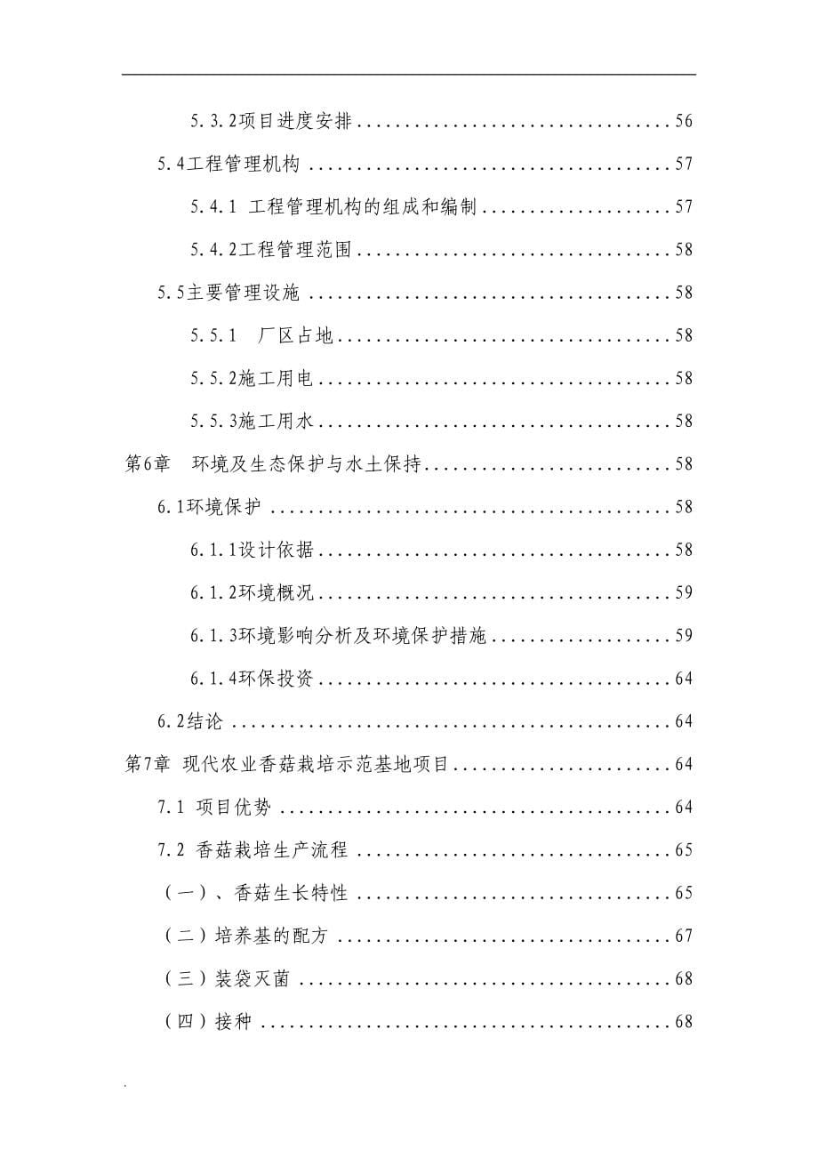 现代农业农光互补光伏发电项目(修订版)(DOC 83页)_第5页