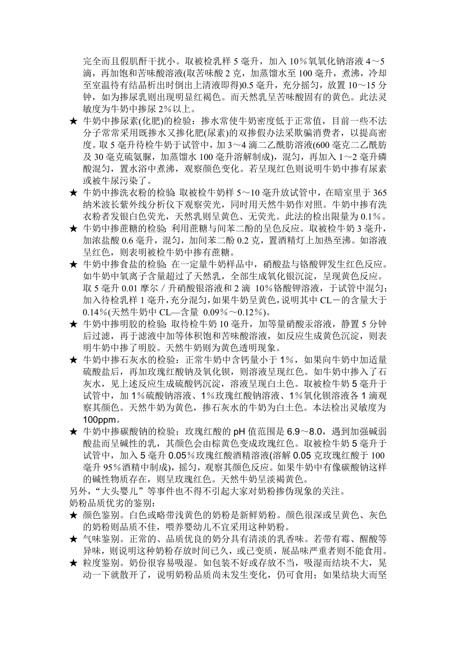 牛奶参假检测.doc_第2页