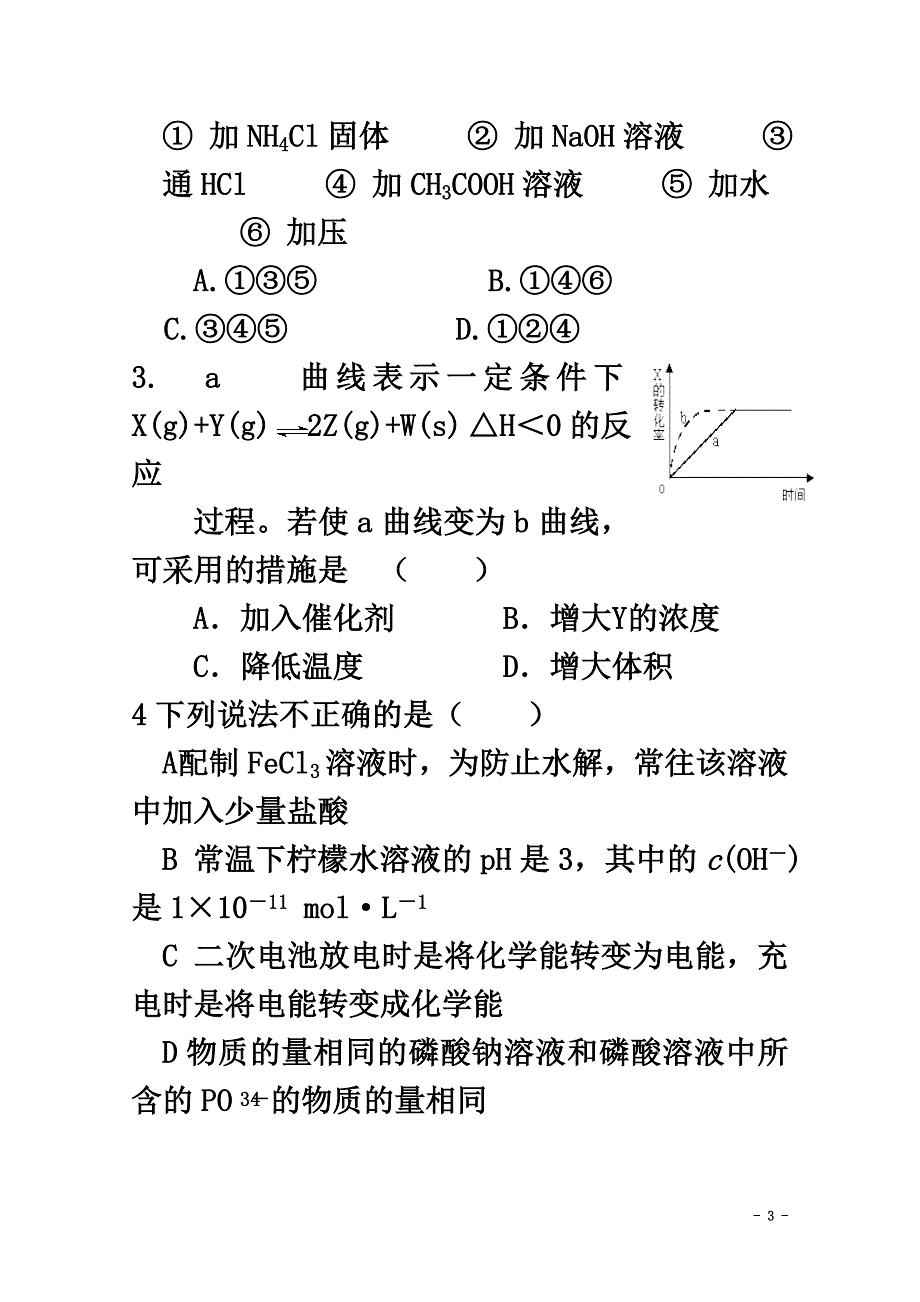 山东省桓台第一中学2021学年高二化学上学期期中试题_第3页