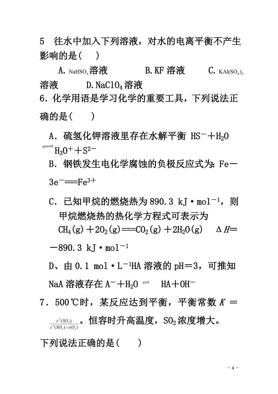 山东省桓台第一中学2021学年高二化学上学期期中试题_第4页