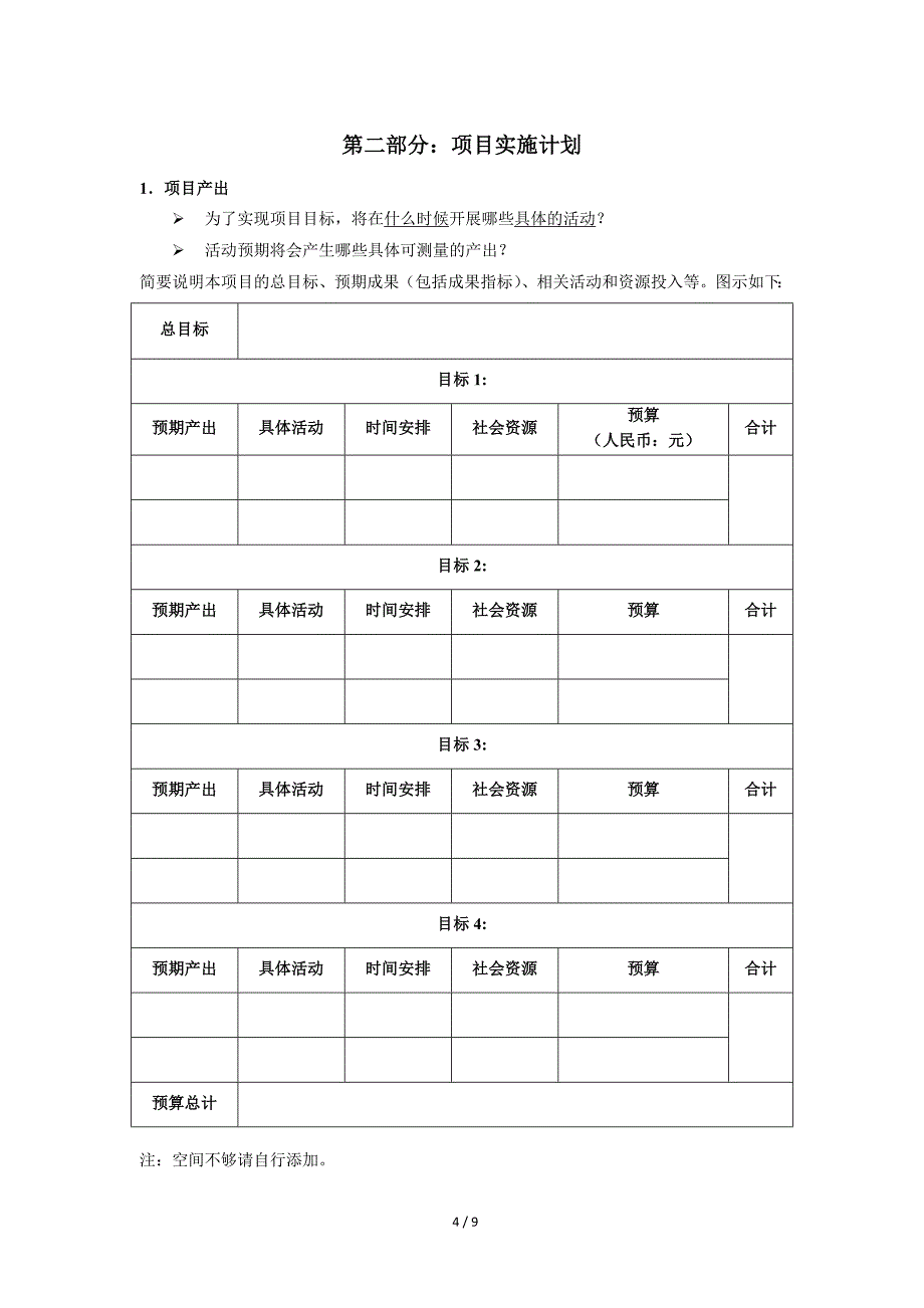 项目策划书模板_第4页