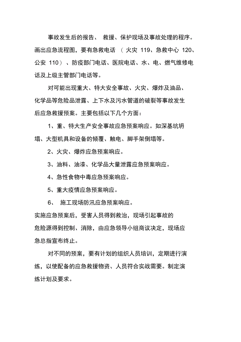 安全事故应急预案编制说明_第3页