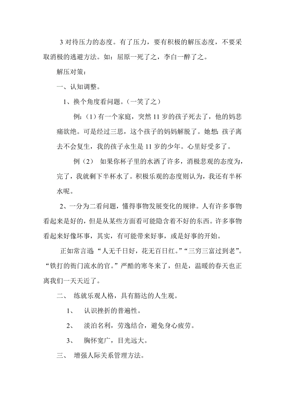 教师心理健康讲座1123_第3页