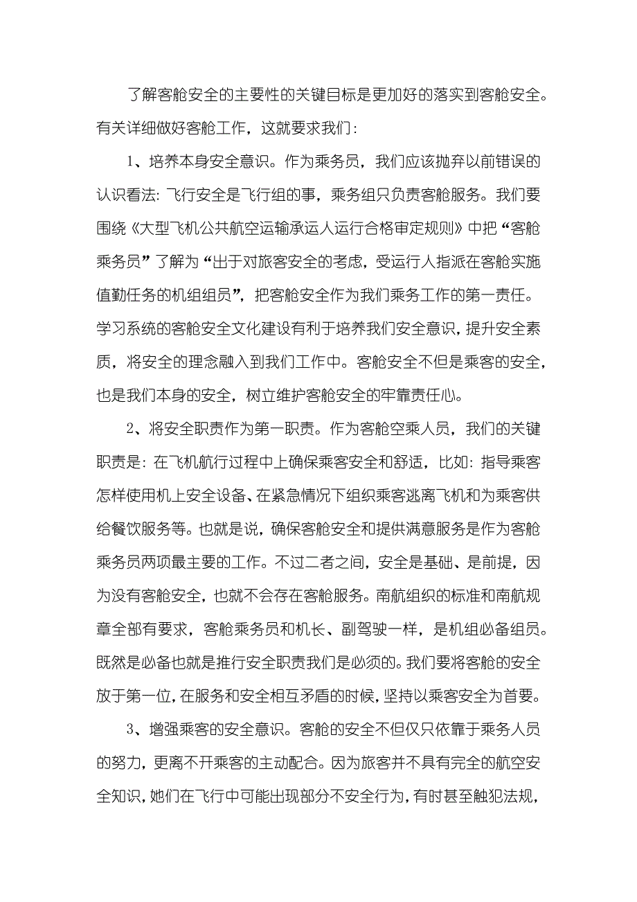 有关大学生就业调查的汇报_第3页