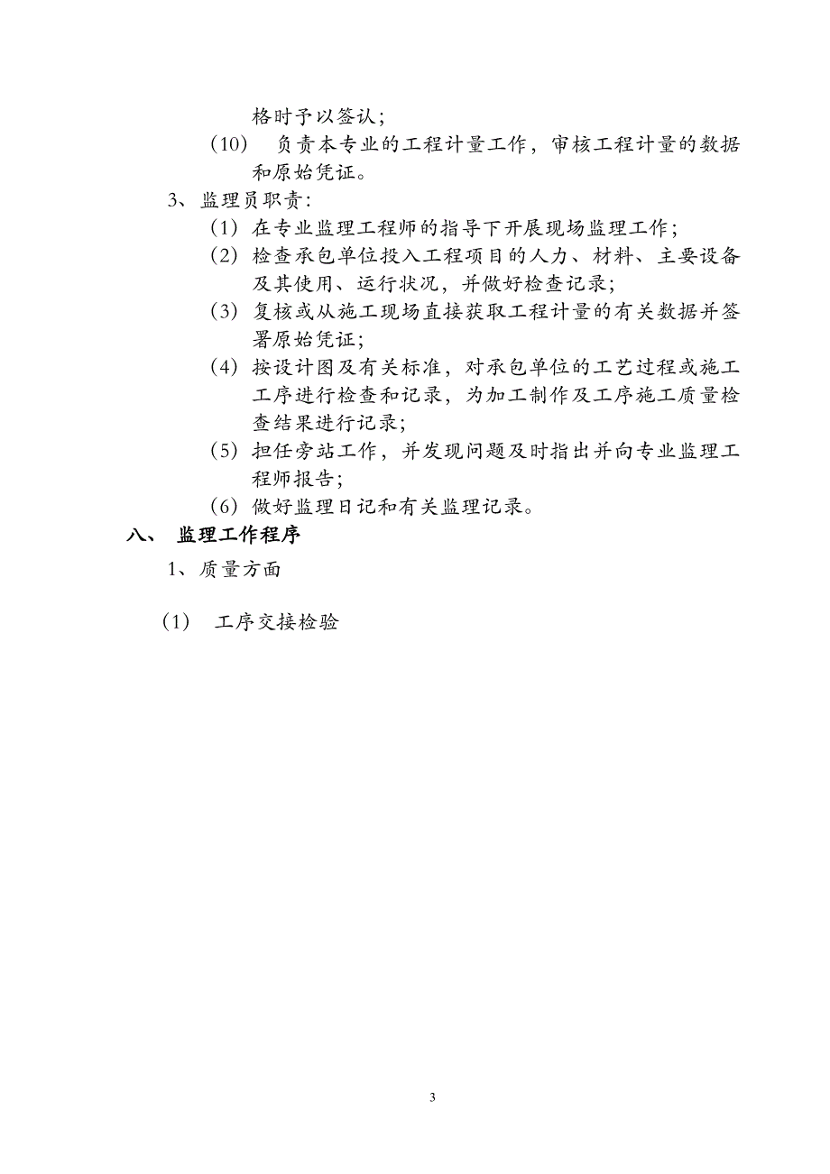 江苏某污水管网监理规划.doc_第3页