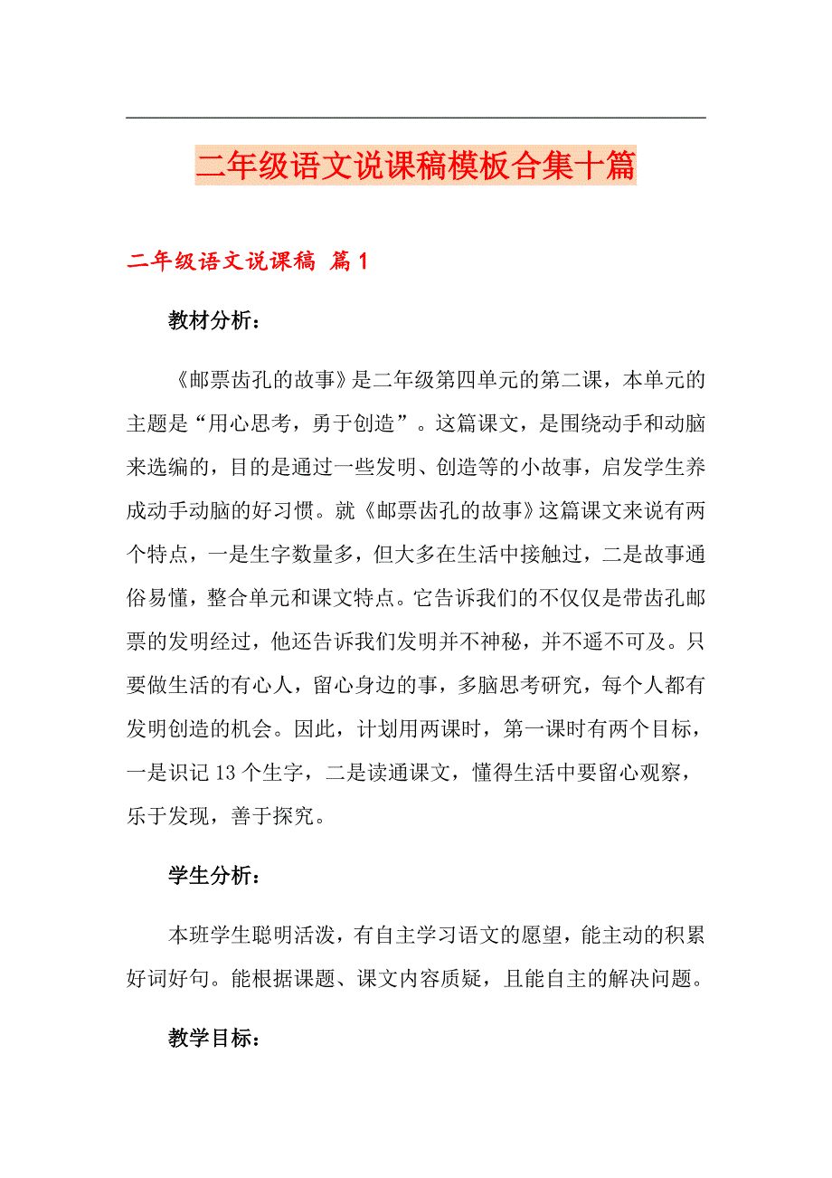 二年级语文说课稿模板合集十篇_第1页