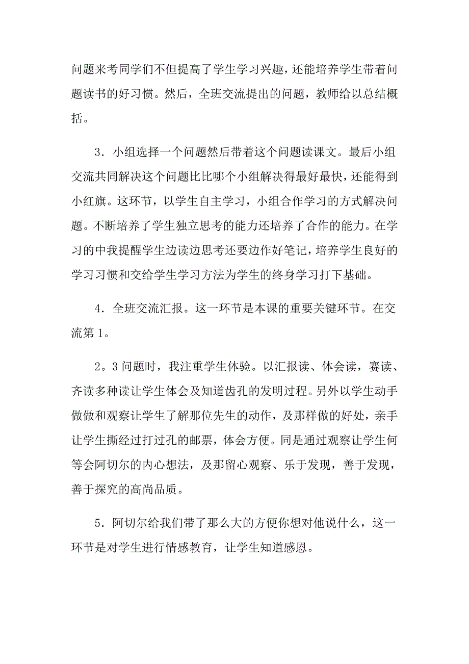 二年级语文说课稿模板合集十篇_第4页