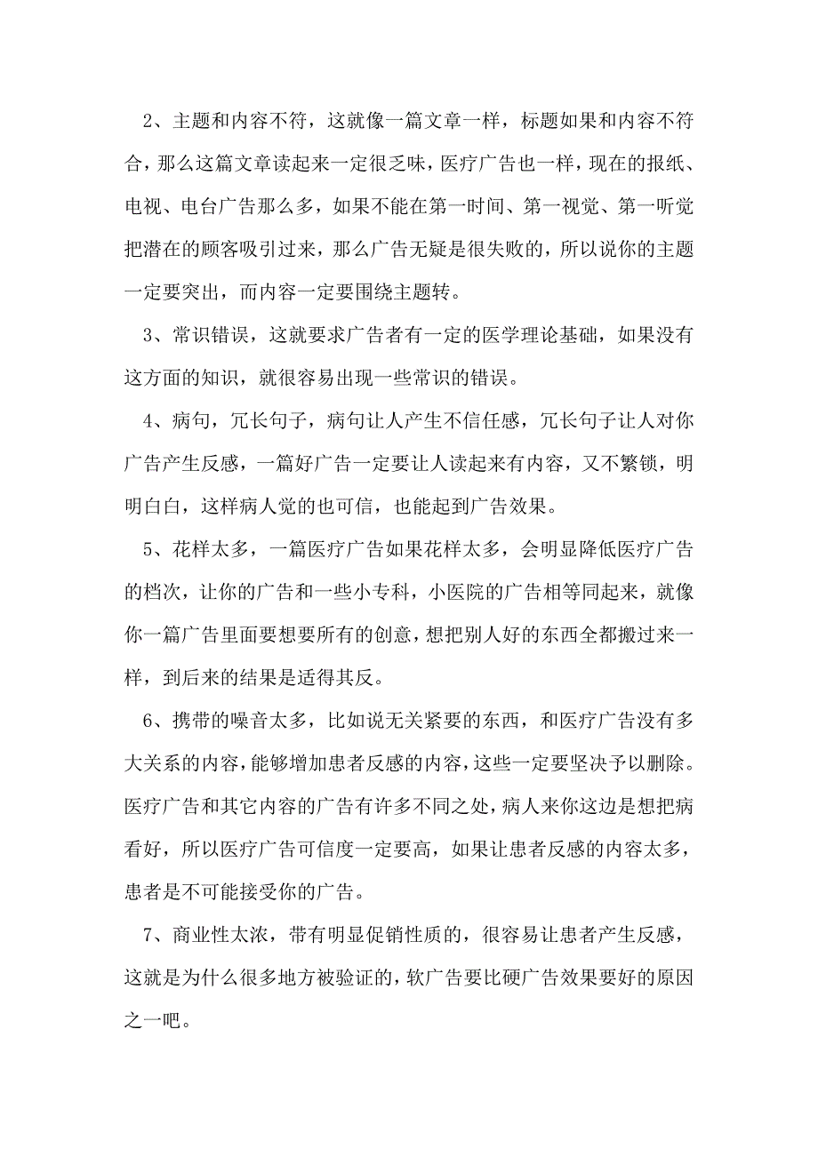 剖析医疗广告企划与方案_第2页