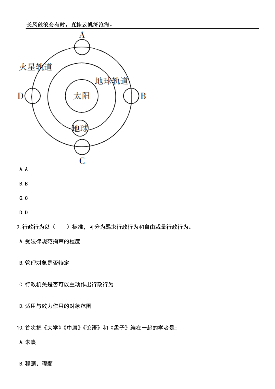 2023年05月香港中文大学（深圳）音乐学院讲师（舞台表演及形体）方向教师岗位招聘笔试题库含答案解析_第4页