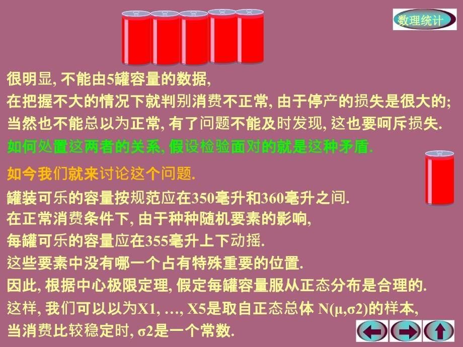 假设检验的基本概念1ppt课件_第5页