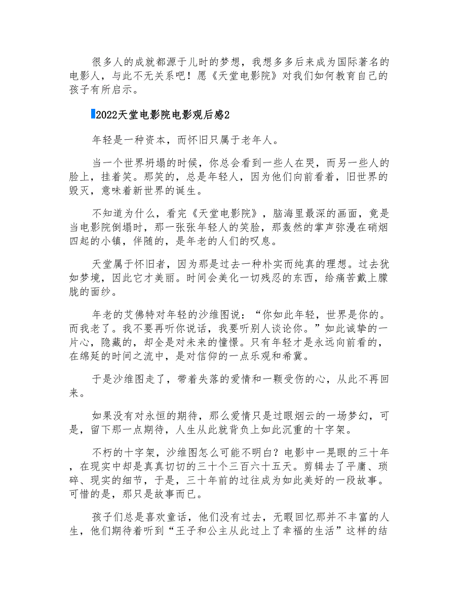 2022天堂电影院电影观后感_第2页