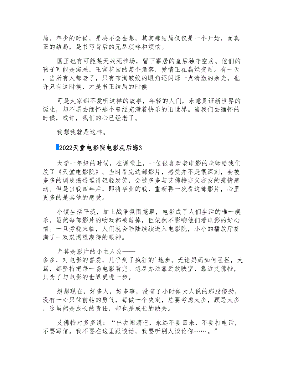 2022天堂电影院电影观后感_第3页