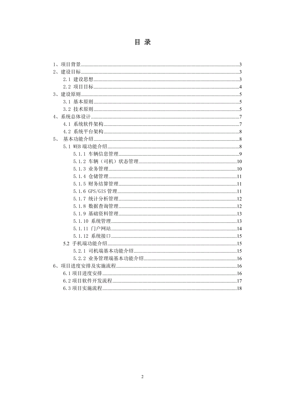 物流管理系统建设方案_第2页