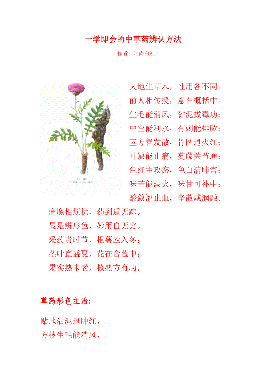 一学即会的中草药辨认方法 (3).doc_第1页