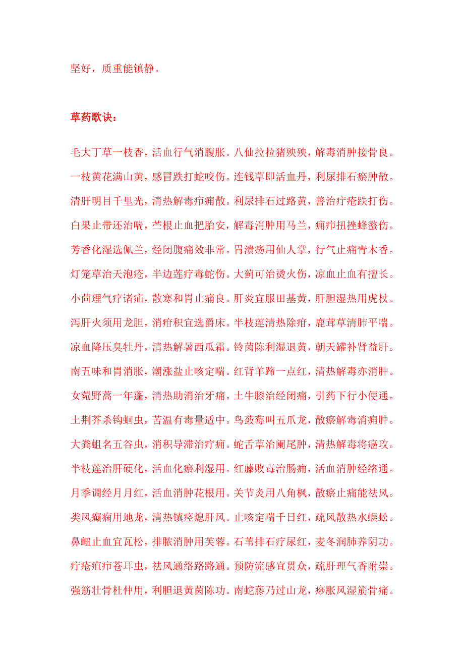 一学即会的中草药辨认方法 (3).doc_第4页