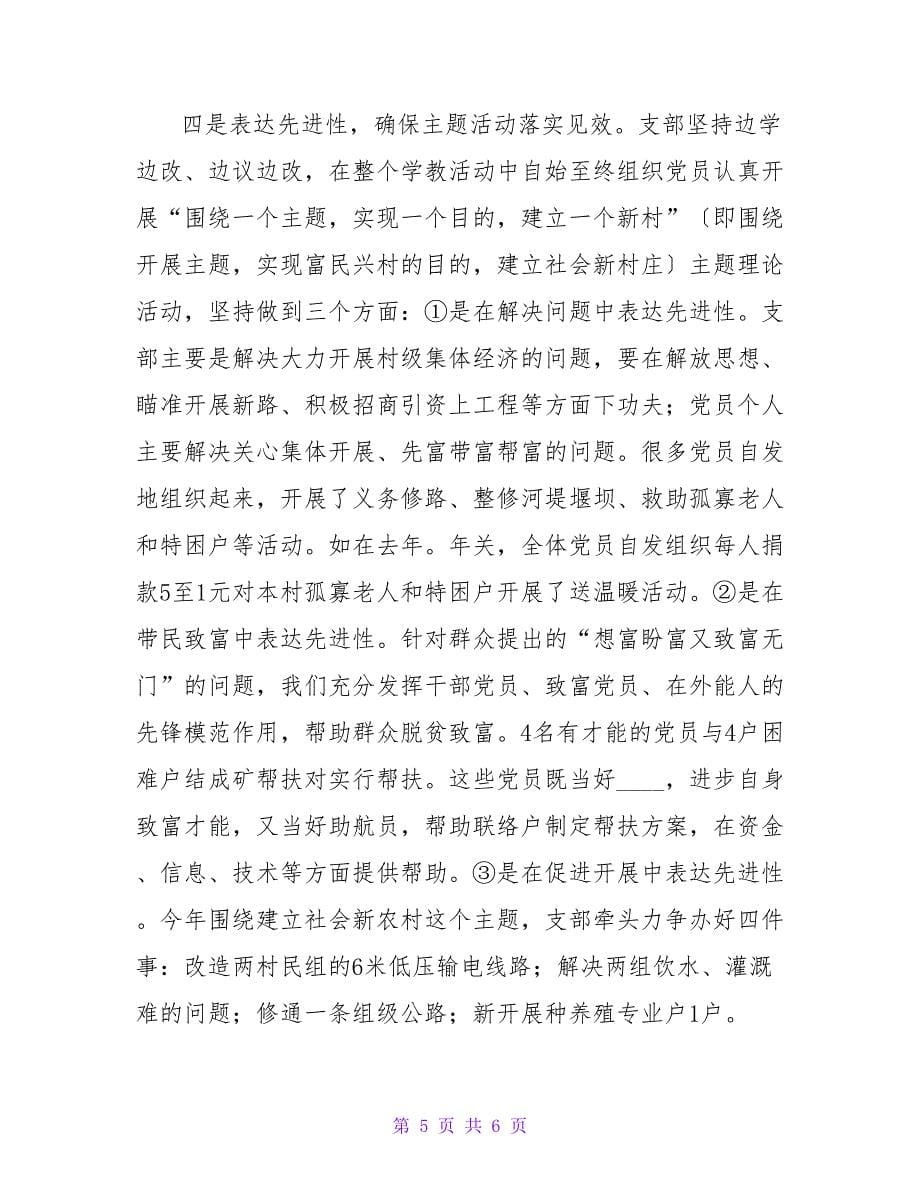 开展先进性教育活动所有阶段总结报告.doc_第5页