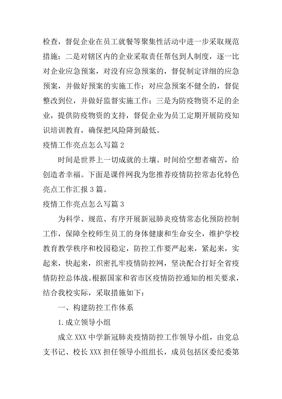 2023年疫情工作亮点怎么写4篇_第2页