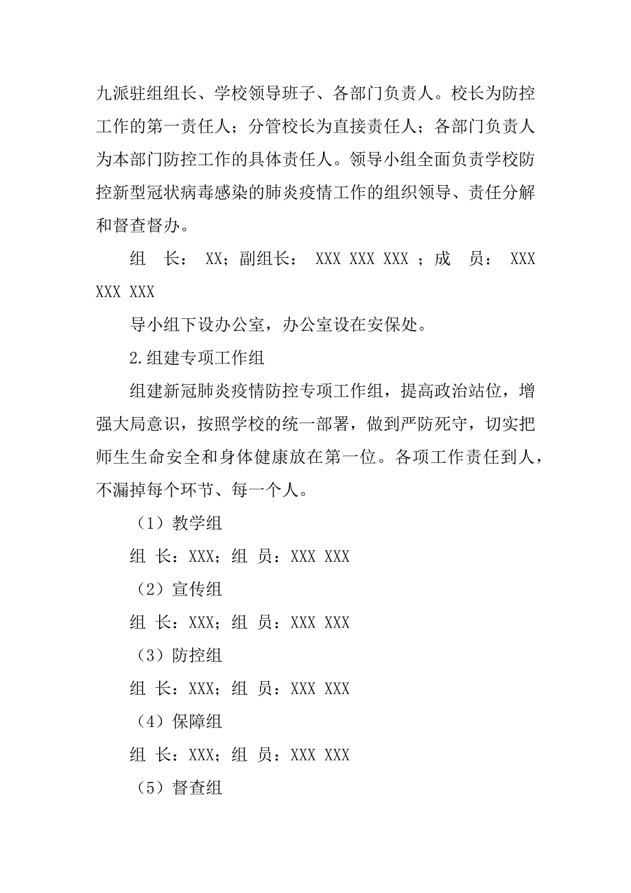 2023年疫情工作亮点怎么写4篇_第3页