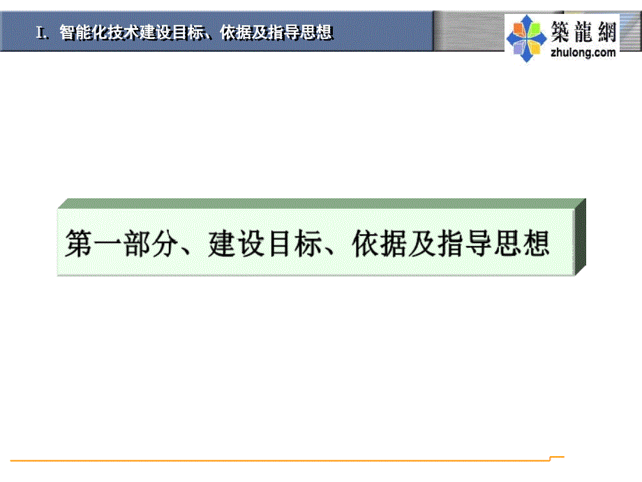 住宅小区智能化弱课件_第3页