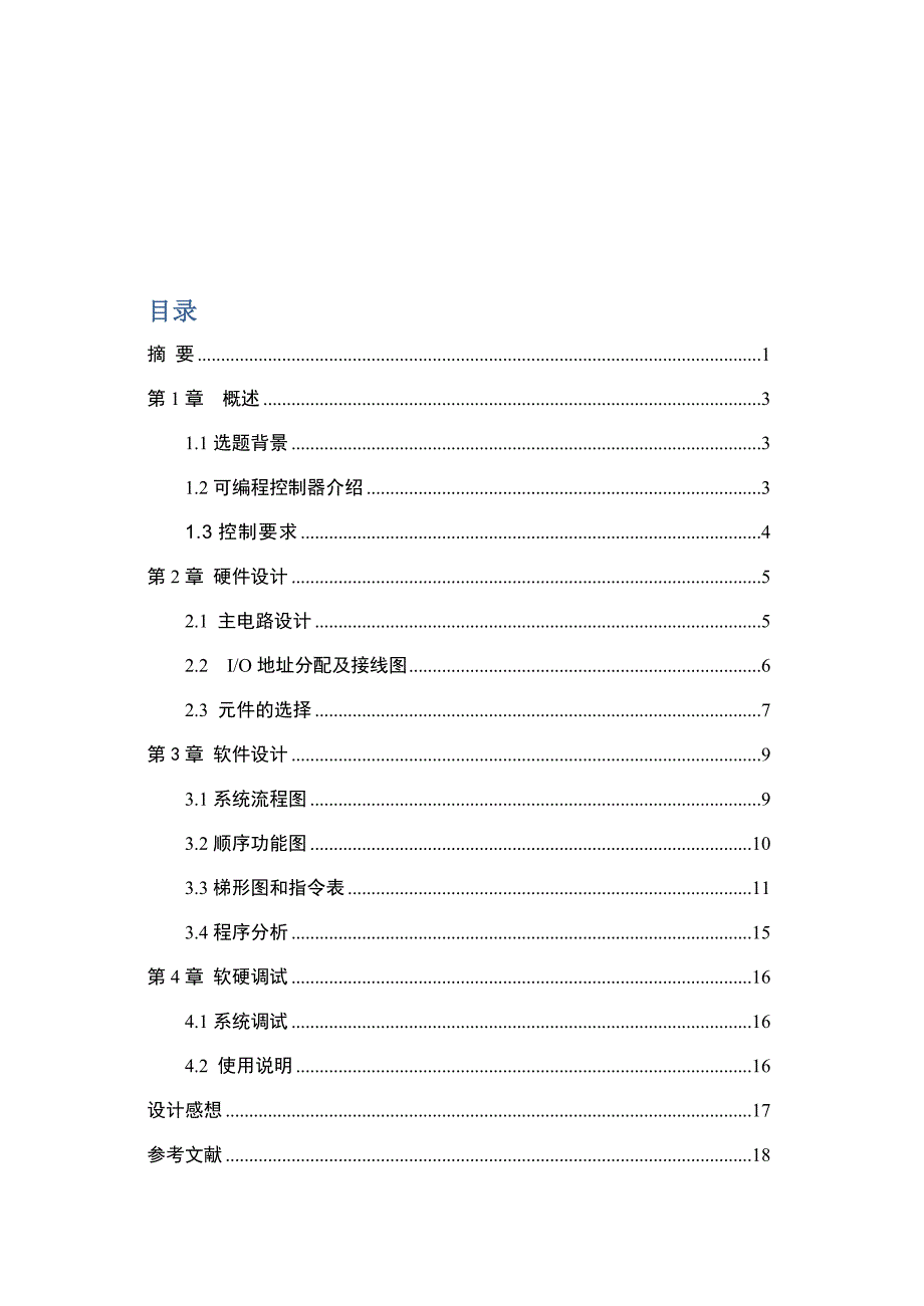 基于PLC的大小球分拣系统设计_第4页