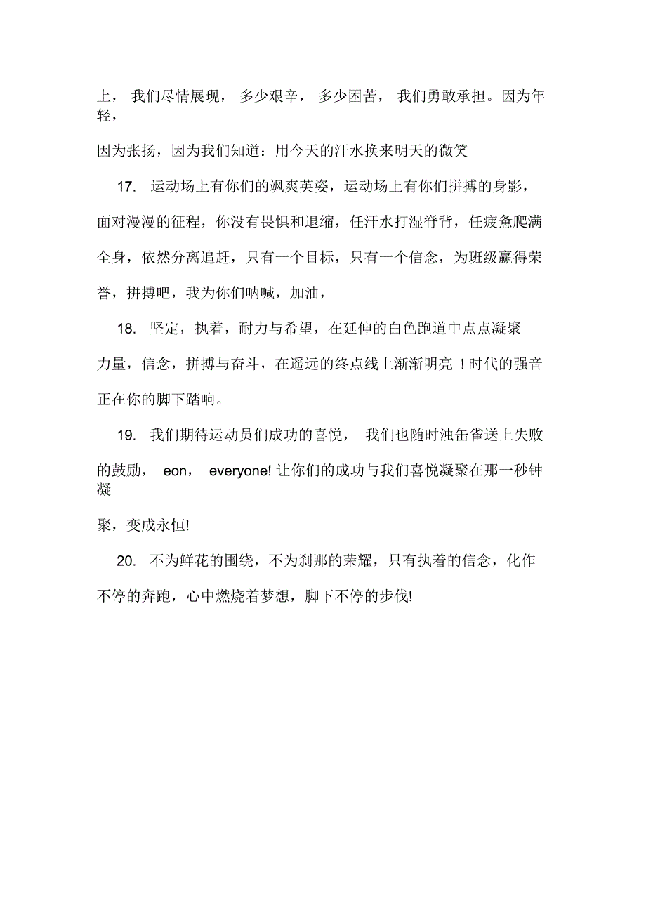 最励志的运动会加油稿_第4页