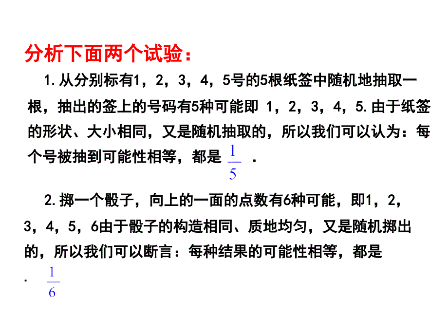 【课件二】252随机事件的概率（2）_第2页