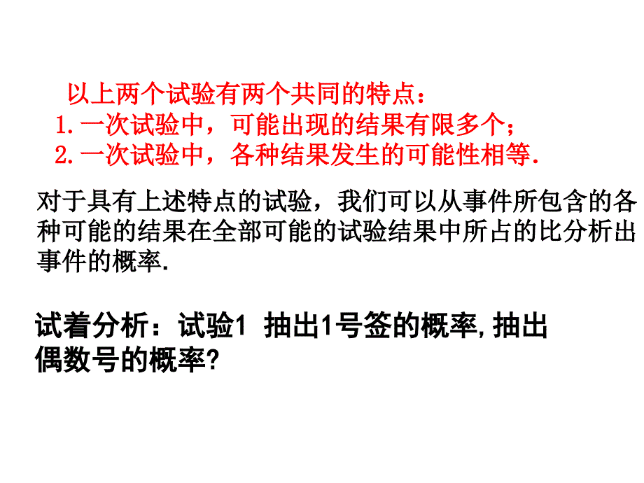 【课件二】252随机事件的概率（2）_第3页