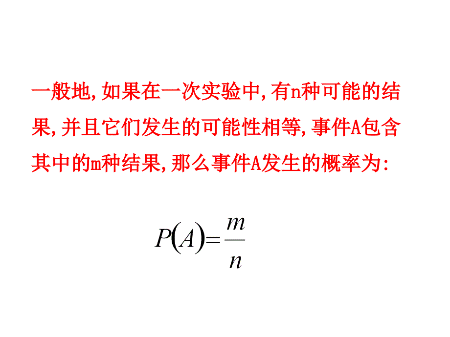 【课件二】252随机事件的概率（2）_第4页