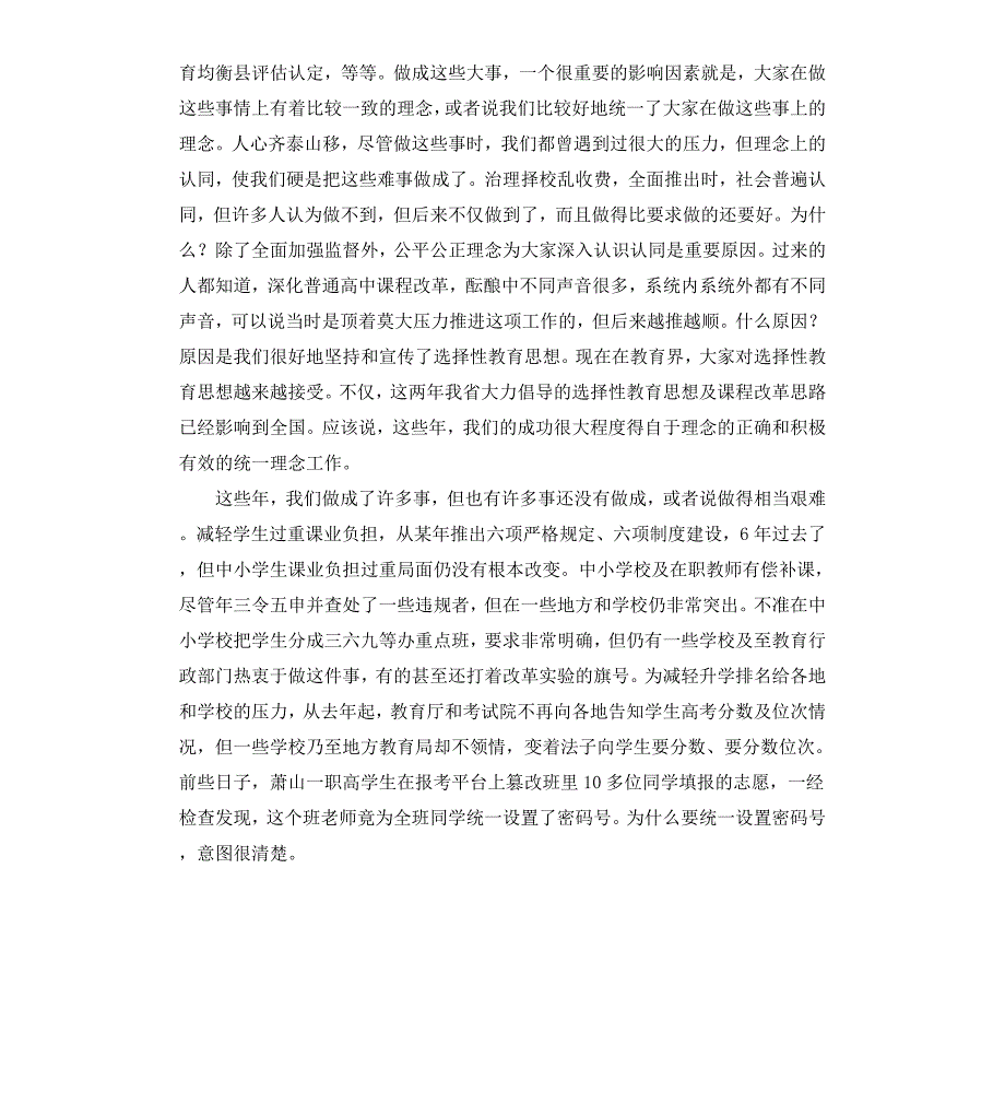 全省教育局长暑期读书会讲话稿_第2页