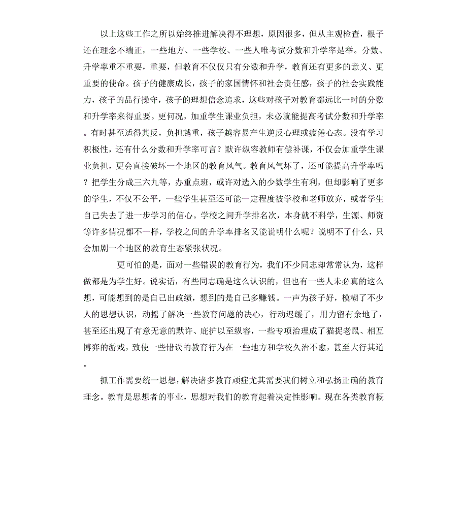 全省教育局长暑期读书会讲话稿_第3页