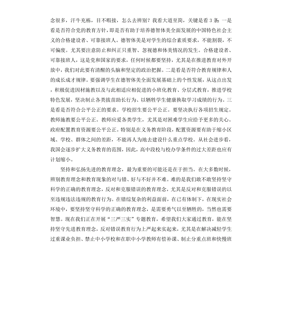 全省教育局长暑期读书会讲话稿_第4页