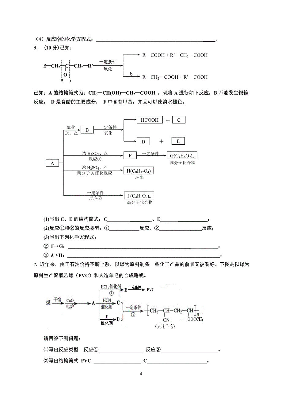 有机化学基础推断题.doc_第4页