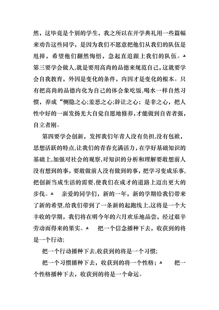 开学典礼校长的演讲稿范文_第3页