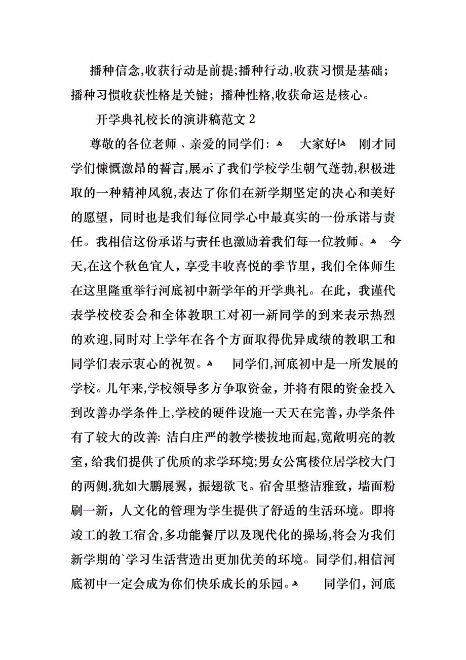 开学典礼校长的演讲稿范文_第4页