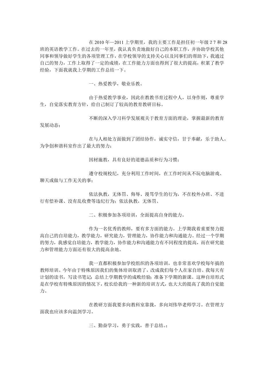 2011年度考核教师个人总结.doc_第5页