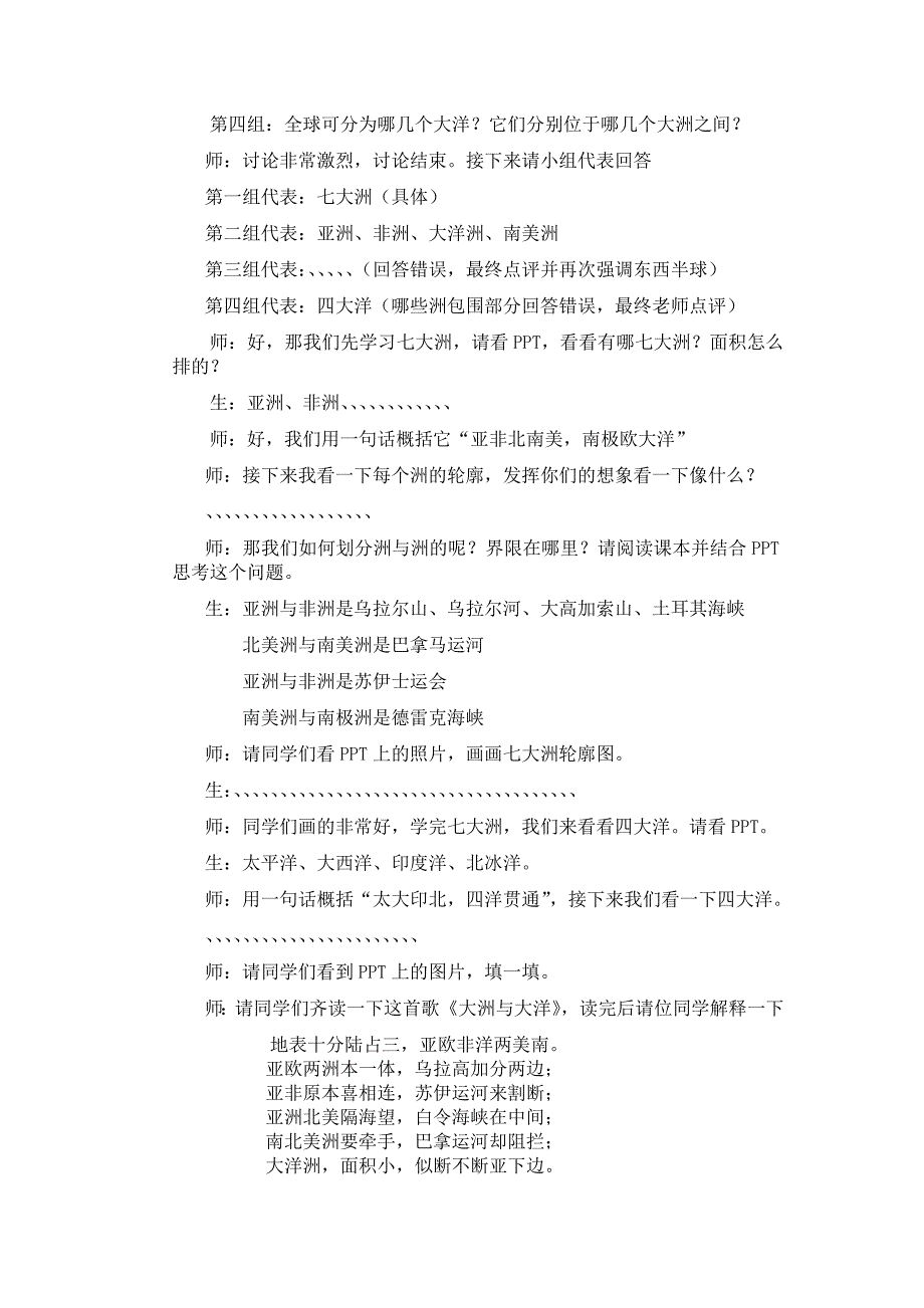 第一节　大洲和大洋1.doc_第3页