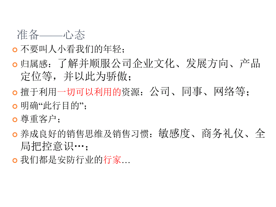 渠道客户拜访及拓展思路ppt课件_第3页