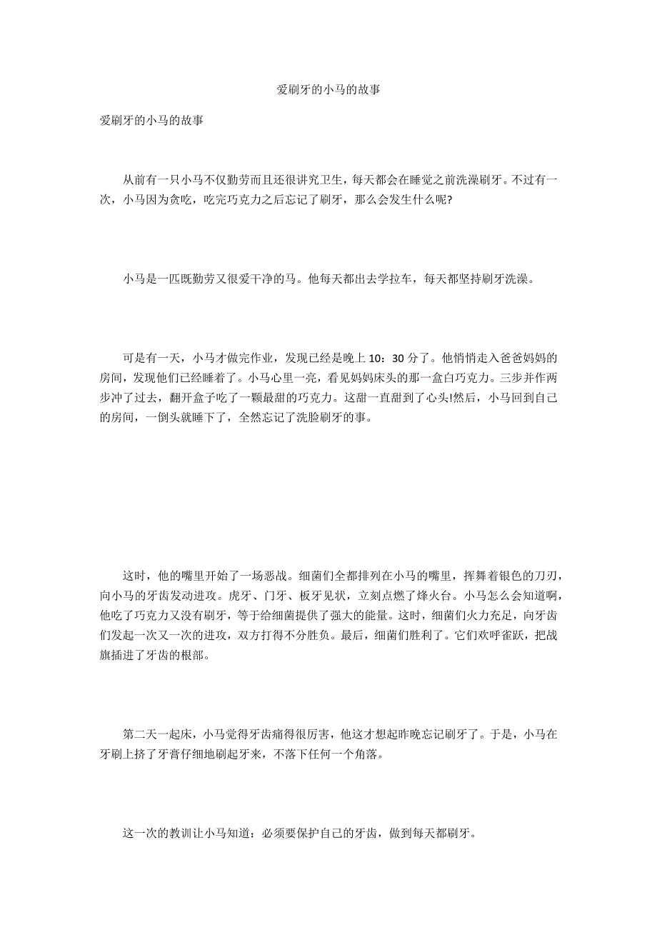 爱刷牙的小马的故事_第1页