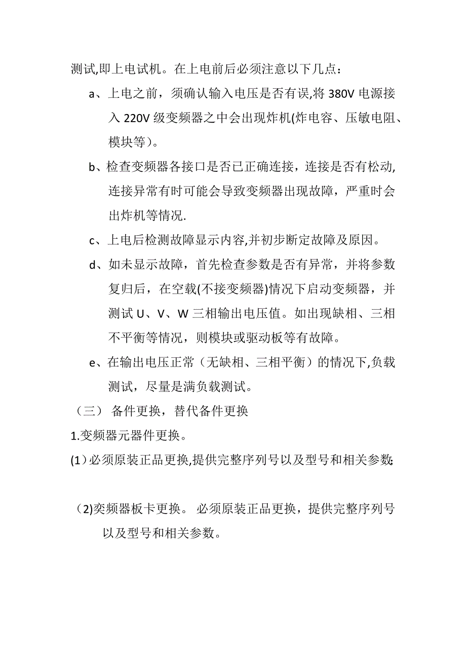 变频器维修技术方案.doc_第3页