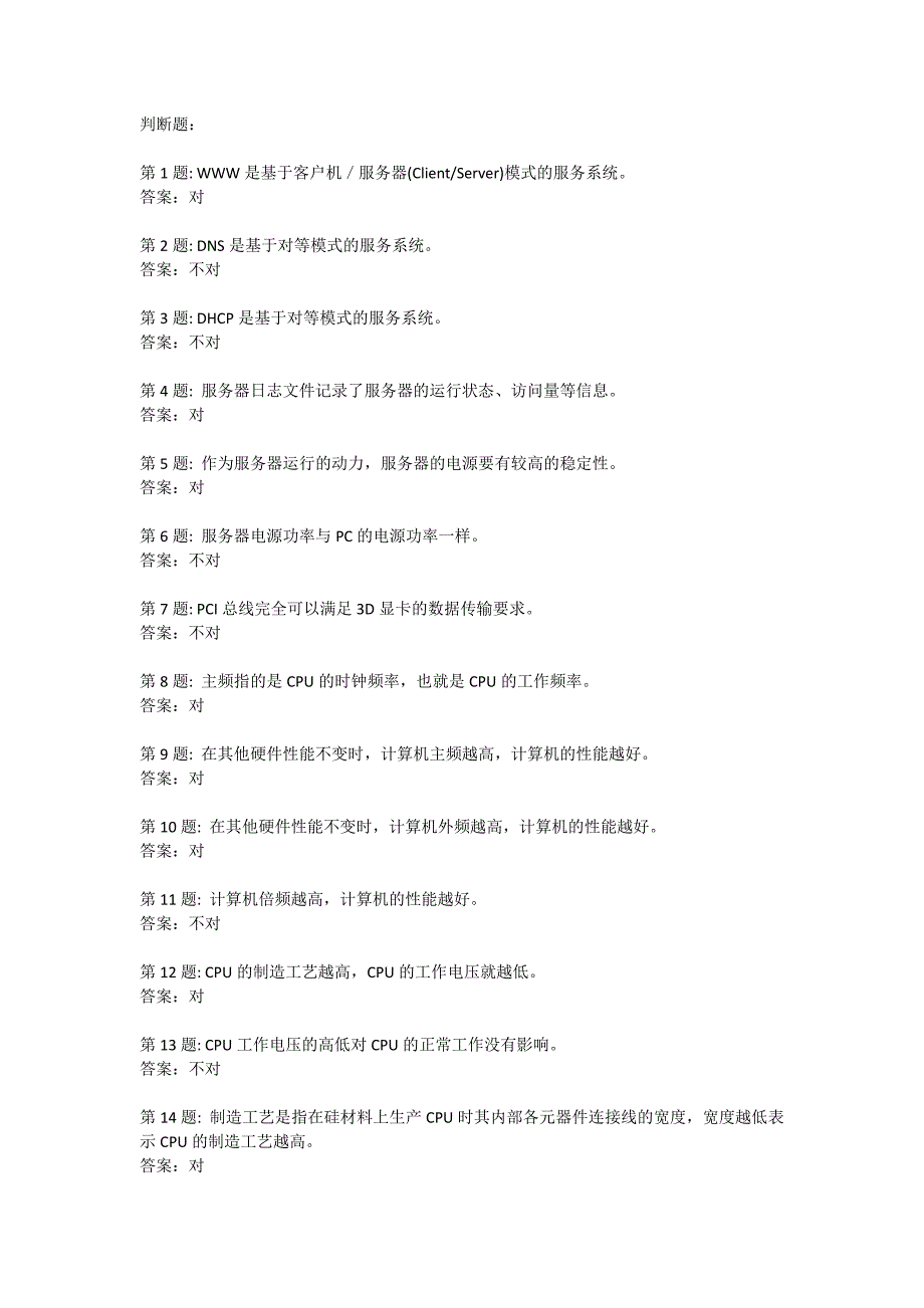 2011电大职业技能实训试题：网络系统管理与维护完整版_第1页