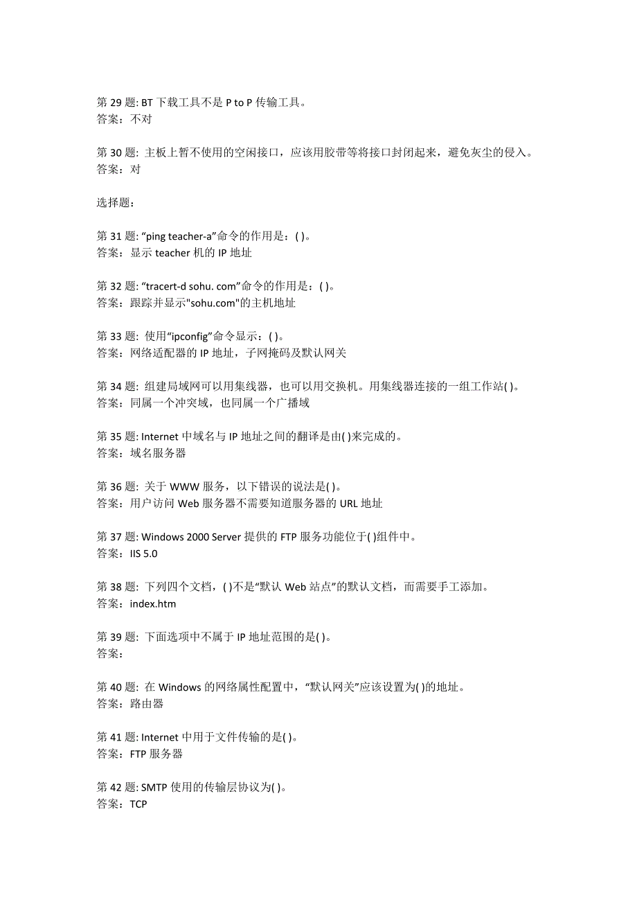 2011电大职业技能实训试题：网络系统管理与维护完整版_第3页